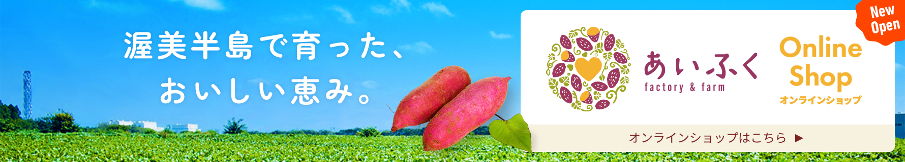 あいふくオンラインショップ