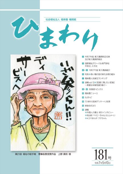 機関紙ひまわり181号