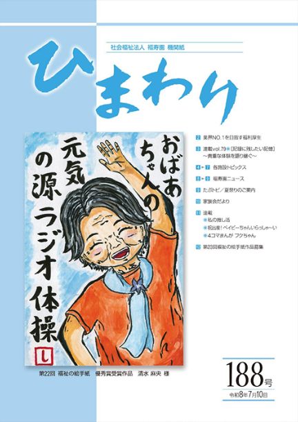機関紙ひまわり188号