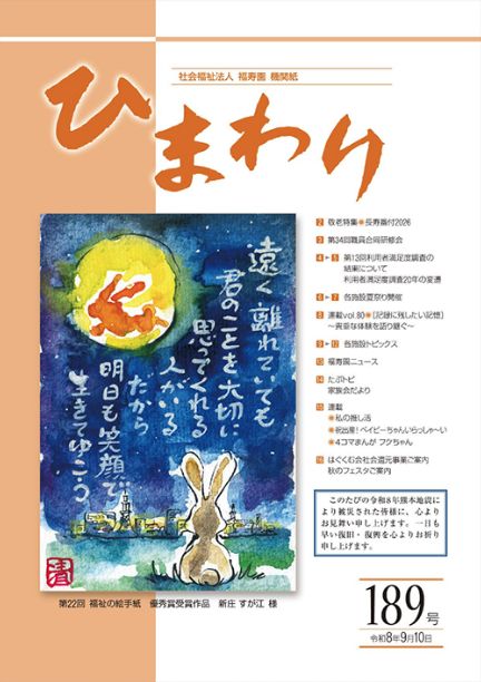 機関紙ひまわり189号